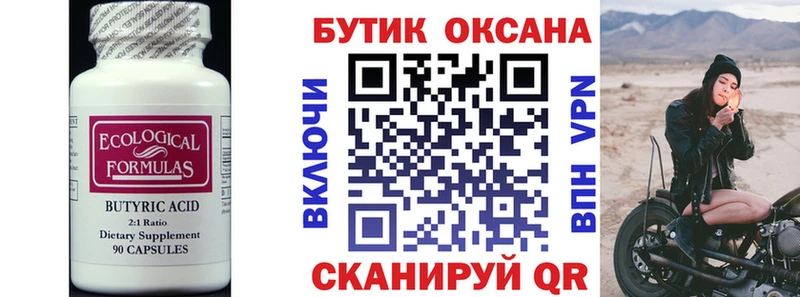 БУТИРАТ оксибутират  продажа наркотиков  Зубцов 